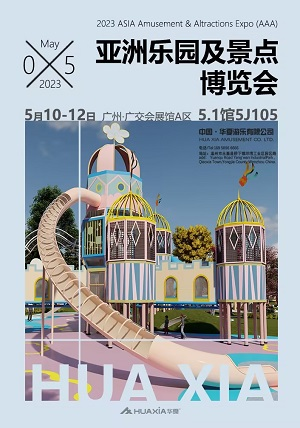 Sinceramente, convidamos você a participar da exposição Guangzhou AAA